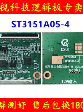 全新升级华星32寸 逻辑板ST3151A05-4  315CSOTV7  PL.MST7500A.3