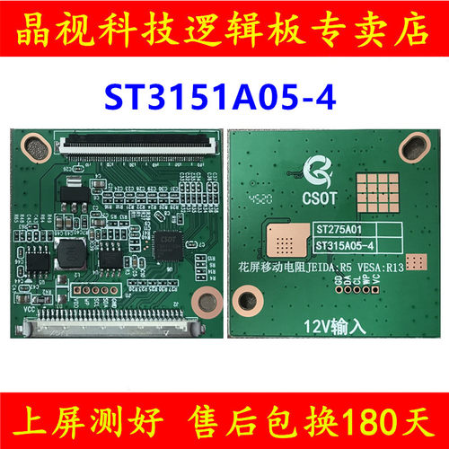 华星32寸逻辑板ST3151A05-4
