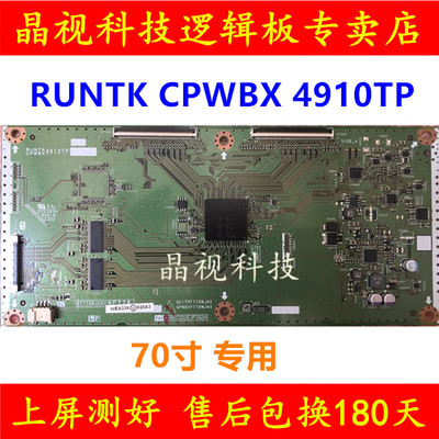 原装逻辑板CPWBX4910TP