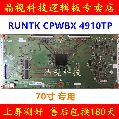 原装逻辑板CPWBX4910TP