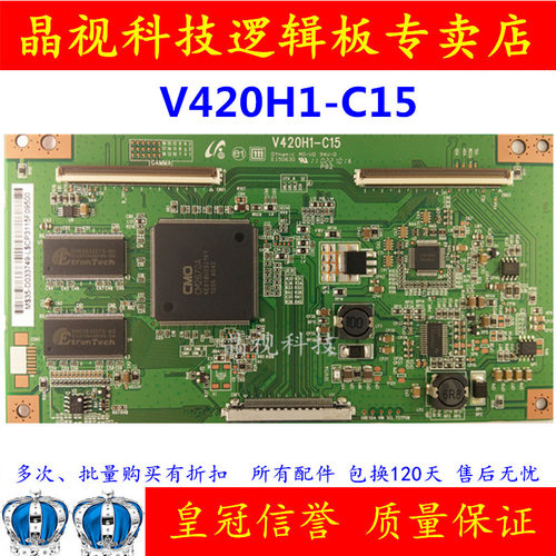 原装逻辑板V420H1-C15