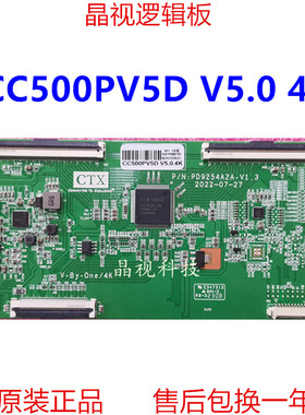 全新原装长虹50D6S逻辑板PD9254A2A-V1.3 CC500PV5D V5.0.4K 软口