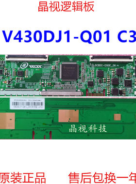全新升级逻辑板V430DJ1-Q01C3