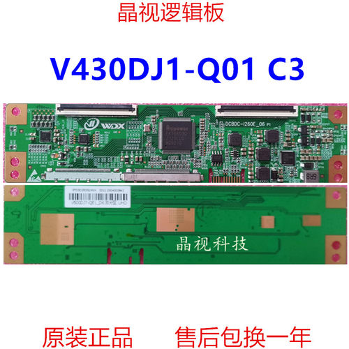 全新升级逻辑板V430DJ1-Q01C3