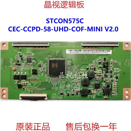 逻辑板STCON575CCCPD-58-UHD