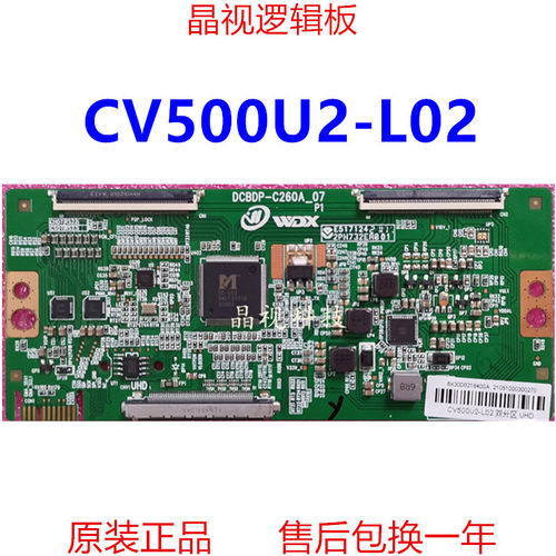 逻辑板CV500U2-L024K