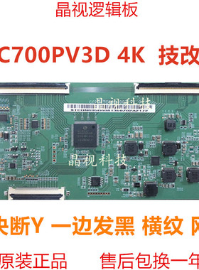 全新升级 熊猫 解决断Y 横纹 技改板 逻辑板 CC700PV3D 4K 软口