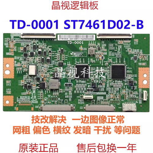 全新原装 技改偏色 网粗 TD-0001 ST7461D02-B 4K 120HZ 逻辑板