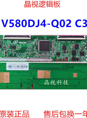 全新升级逻辑板V580DJ4-Q02C3