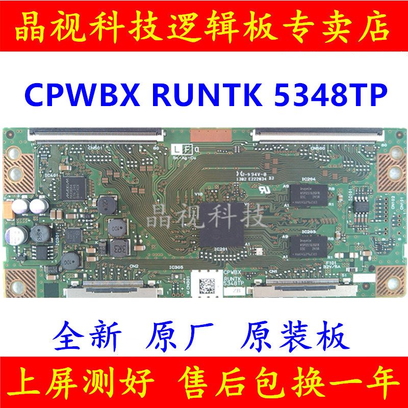 全新代用乐视TV Letv X60S逻辑板 CPWBX RUNTK 5348TP ZZ