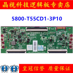 原装 创维55G650 逻辑板 5800-T55CD1-3P10  ST5461D13-2 4K 软口
