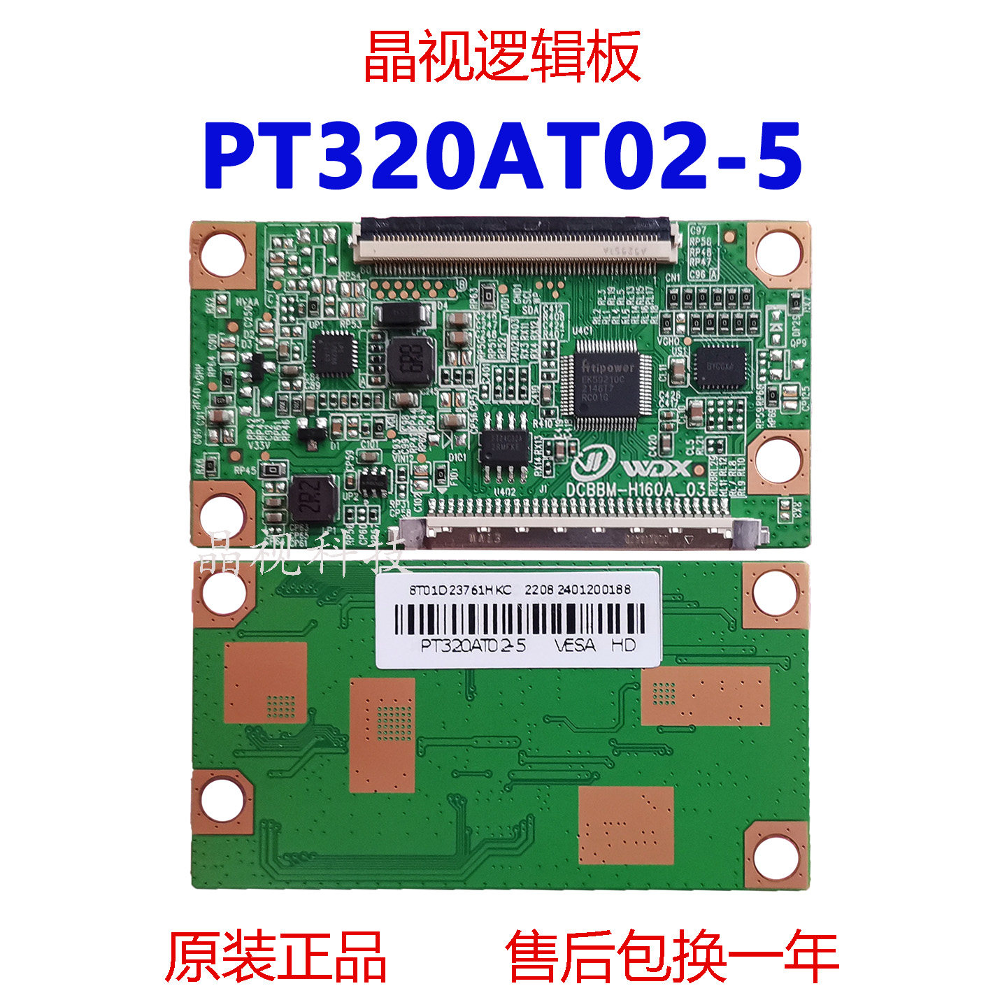 全新惠科PT320AT02-5逻辑板