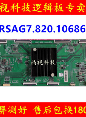 原装 逻辑板 RSAG7.820.10686