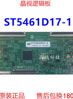 全新升级 华星 逻辑板 ST5461D17-1 4K 2K现货 支持单双分区