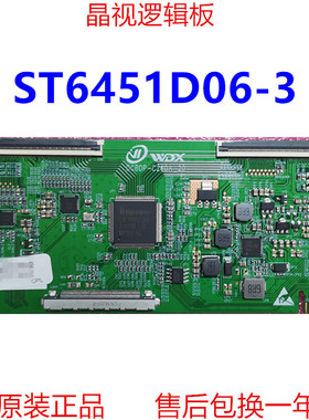 全新升级 华星 逻辑板 ST6451D06-3 4K 2K