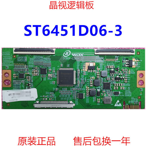 华星逻辑板ST6451D06-34K2K