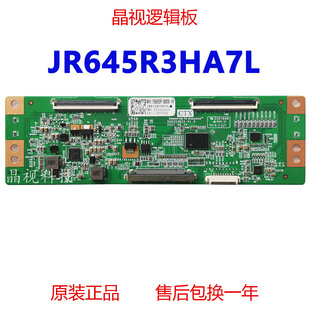 全新升级 夏普 逻辑板 JR645R3HA7L 4K 视显 双60PIN