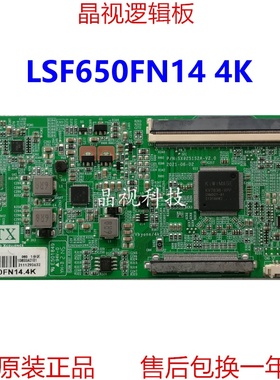 全新升级 LSF650FN14 4K 逻辑板 现货