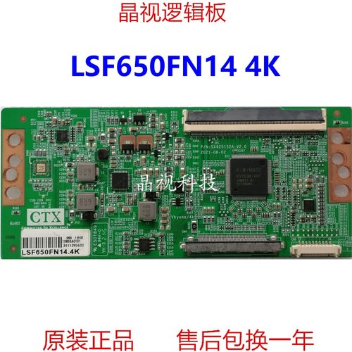 全新升级 LSF650FN14 4K 逻辑板 现货