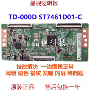 全新原装技改 逻辑板 TD-000D 条码 ST7461D01-C 屏BOEI750WQ1