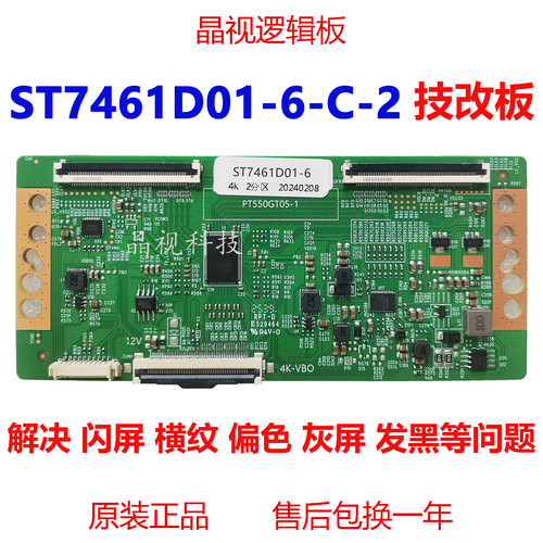 技改断Y逻辑板ST7461D01-64K