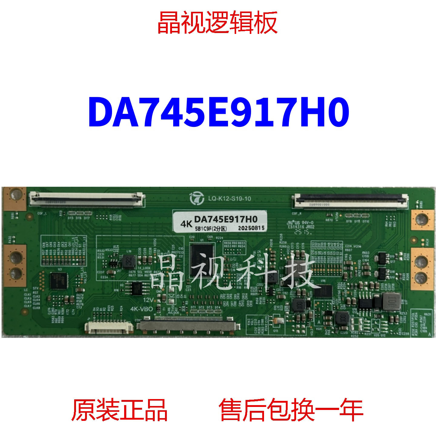 全新升级DA745E917H0逻辑板