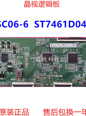 全新原装 华星 逻辑板 CSC06-6 ST7461D04-4 4K 120HZ 软口