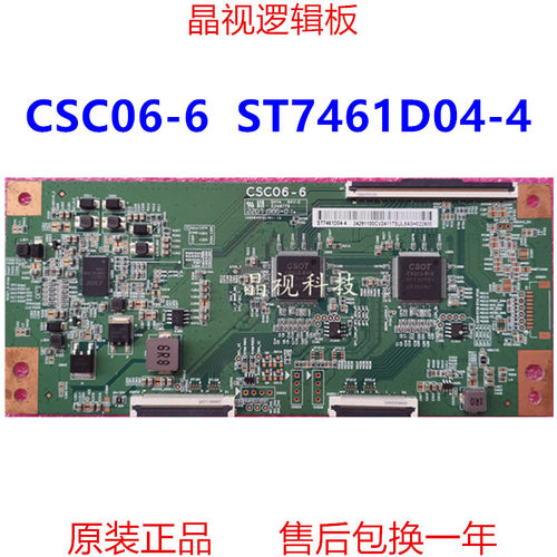 全新逻辑板CSC06-6ST7461D04-4