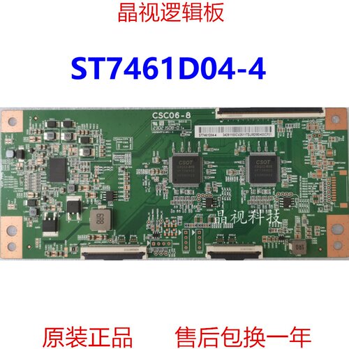 全新原装逻辑板ST7461D04-4