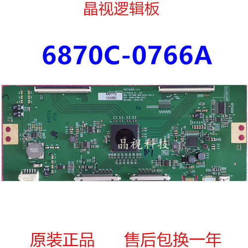 原装6870C-0766A（F/H）逻辑板