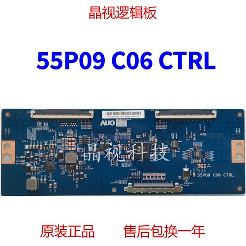 逻辑板55P09-C06CTRL