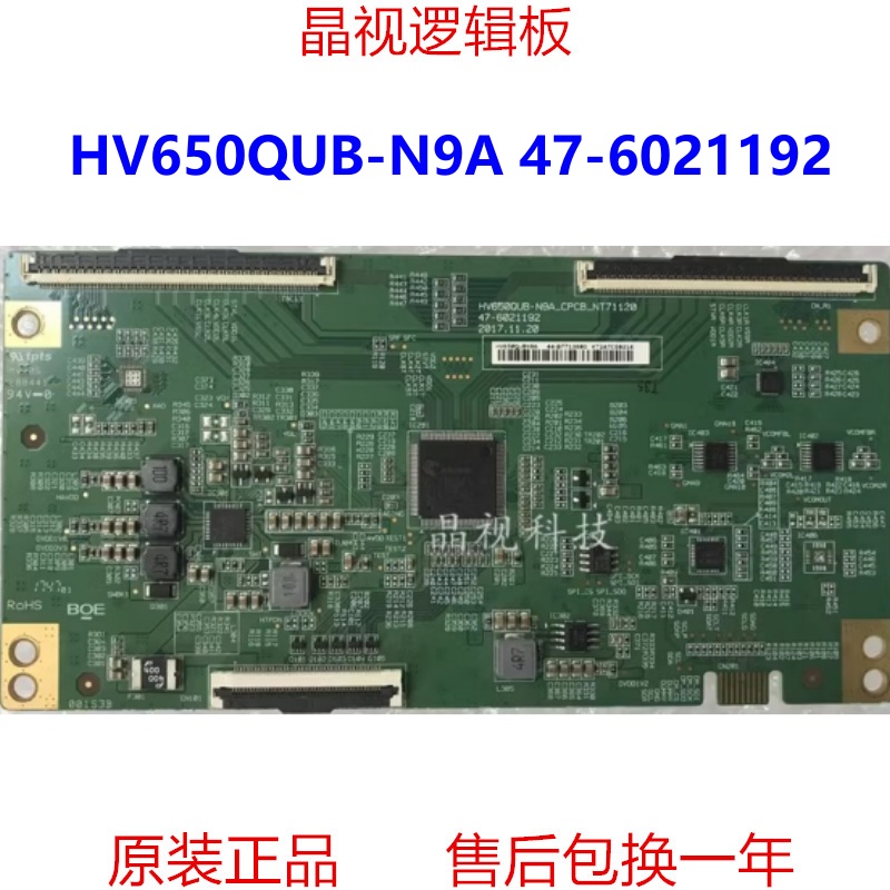 全新原装 京东方65寸 4K 逻辑板 HV650QUB-N9A 47-6021192 96PIN
