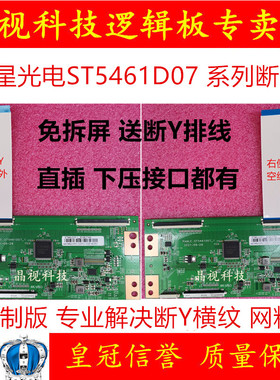 全新技改逻辑板 ST5461D07-3-C-1 ST5461D07-1-C-D 技改断Y 横纹
