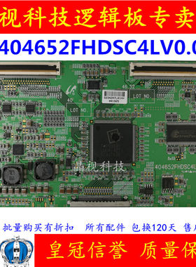 原装逻辑板404652FHDSC4LV0.0