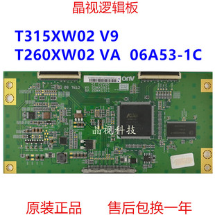 T315XW02 T260XW02 全新原装 06A53 逻辑板 AUO