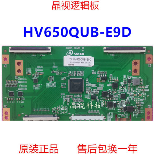 全新京东方逻辑板HV650QUB-E9D