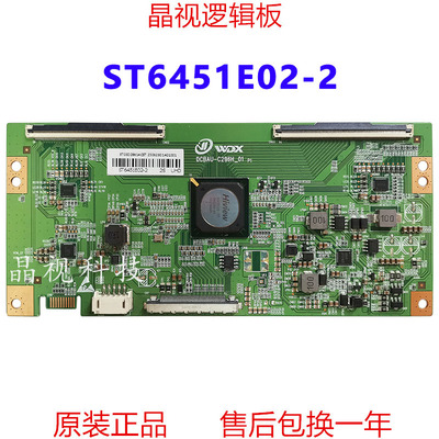 全新升级ST6451E02-2逻辑板