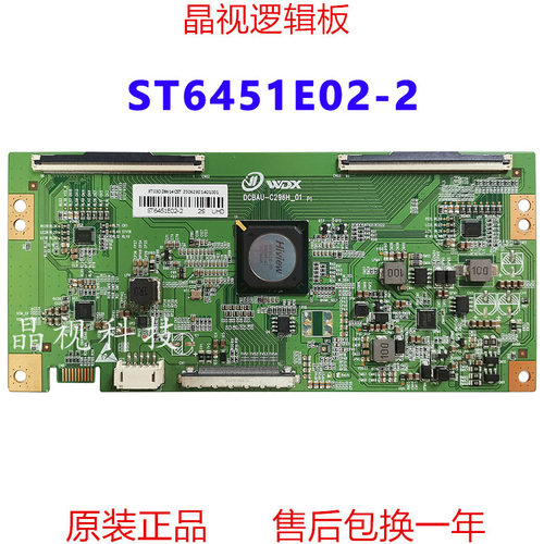 全新升级ST6451E02-2逻辑板