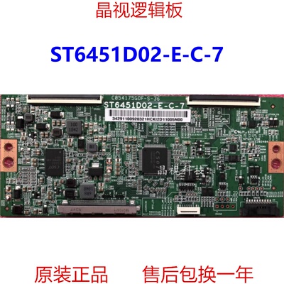全新原装 华星 ST6451D02-E-C-7 逻辑板