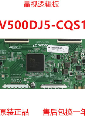 全新升级 V500DJ5-CQS1 逻辑板 4K转2K 屏 V500DJ6-QE1 T4 T3 C1