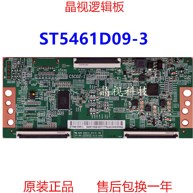 华星逻辑板ST5461D09-3