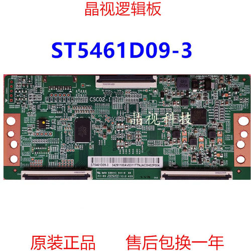 华星逻辑板ST5461D09-3