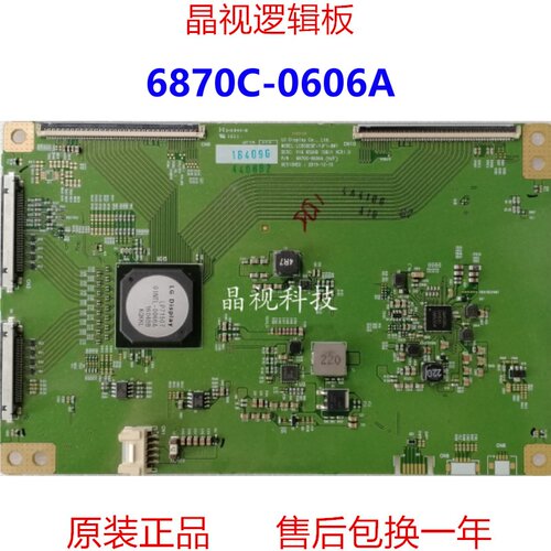 原装LG逻辑板6870C-0606A