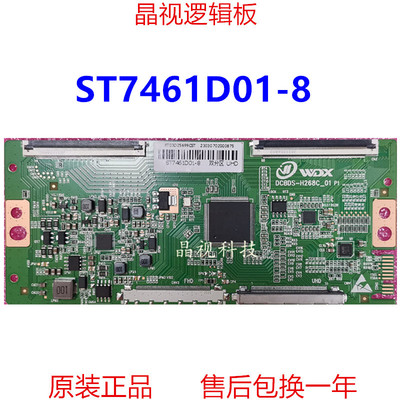 全新华星逻辑板ST7461D01-8