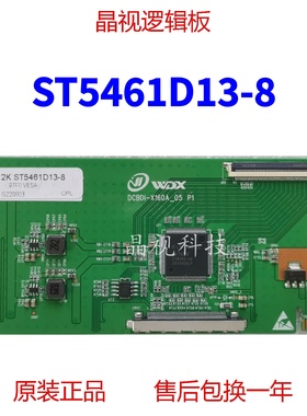 全新升级华星ST5461D13-8逻辑板DCBDI-X160A-05 2K 4K板组装机用