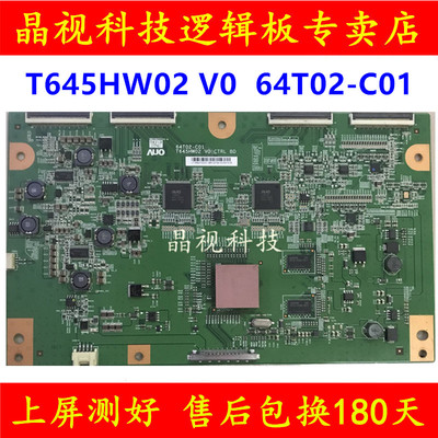 全新原装逻辑板64T02-C01