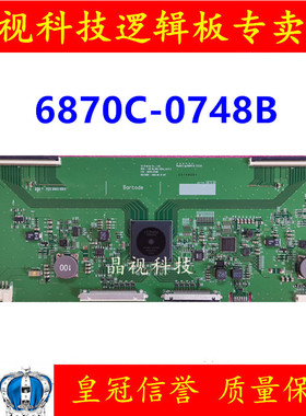 全新原装 LG 86寸 逻辑板 6870C-0748B V20 86_UHD_120HZ_ver0.2