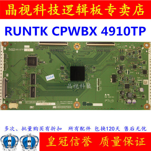 原装夏普逻辑板CPWBX4910TP