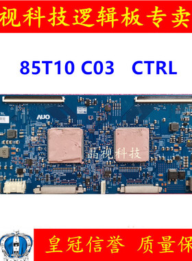 原装 KD858X8500G AUO 85寸 逻辑板 85T10 C03 CTRL  4K 120HZ