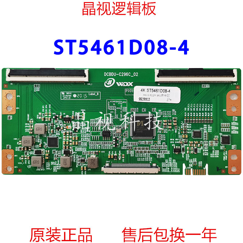 全新升级华星ST5461D08-4逻辑板
